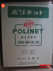 日本KOYO光陽(yáng)社研磨布【A-400/500/600 230x280】[A-400、A-500、A-600  230x280mm]